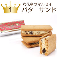 マルセイバターサンド