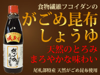 かごめ昆布しょうゆ