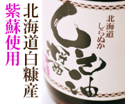 しらぬかしょうゆ