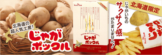 じゃがポックル