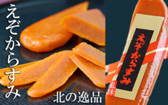 魚の宝庫_えぞからすみ